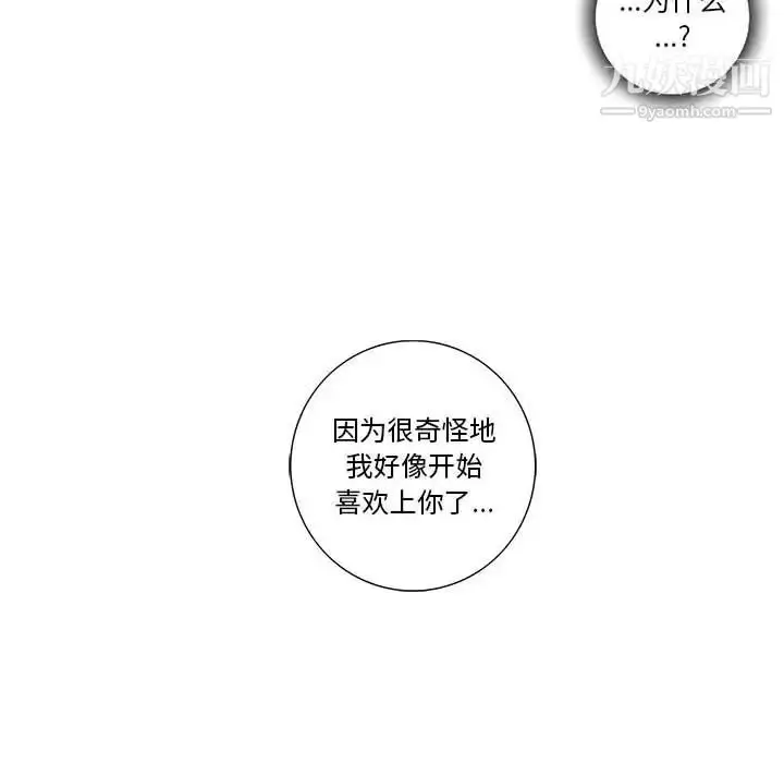漫画《为何偏偏是你》第17话第76张图