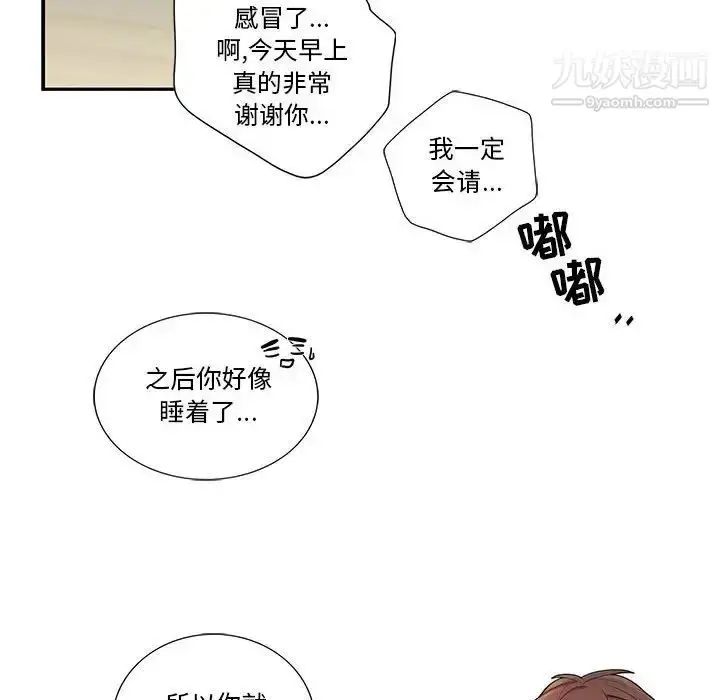 漫画《为何偏偏是你》第17话第8张图