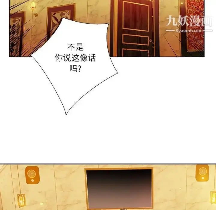 漫画《为何偏偏是你》第23话第17张图