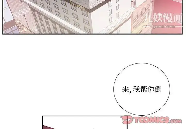 漫画《为何偏偏是你》第23话第2张图