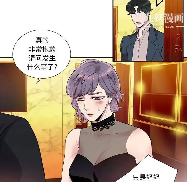 漫画《为何偏偏是你》第23话第21张图