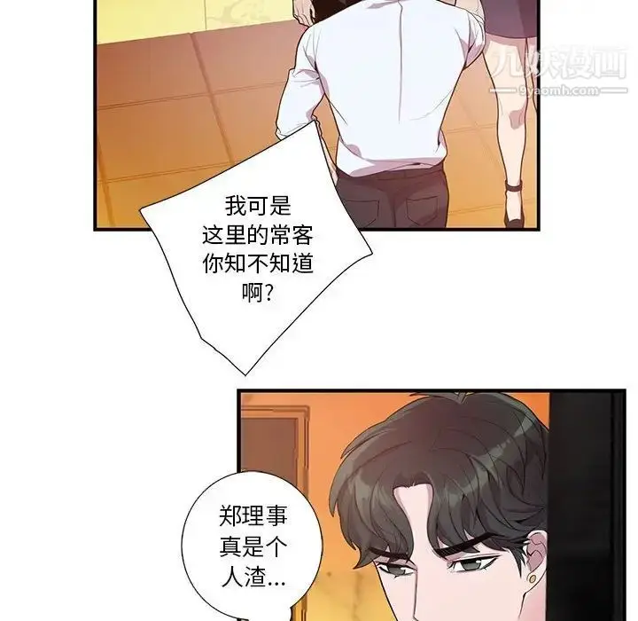 漫画《为何偏偏是你》第23话第23张图