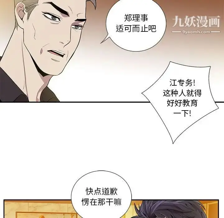 漫画《为何偏偏是你》第23话第25张图
