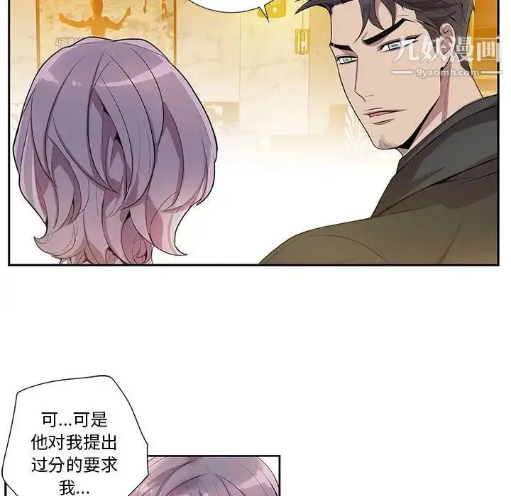 漫画《为何偏偏是你》第23话第26张图