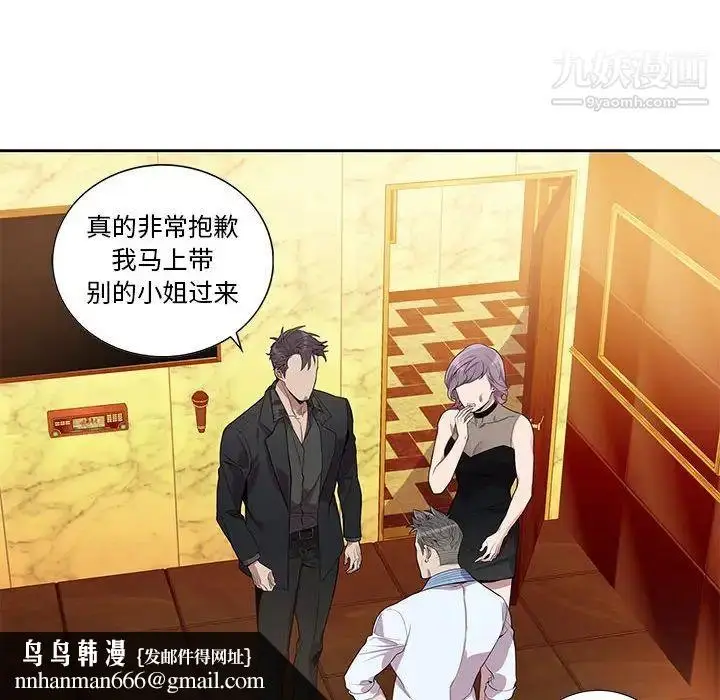 漫画《为何偏偏是你》第23话第34张图