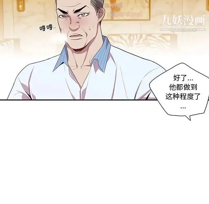 漫画《为何偏偏是你》第23话第36张图