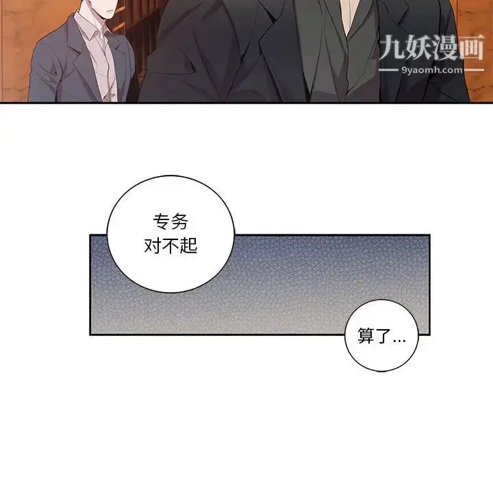 漫画《为何偏偏是你》第23话第38张图