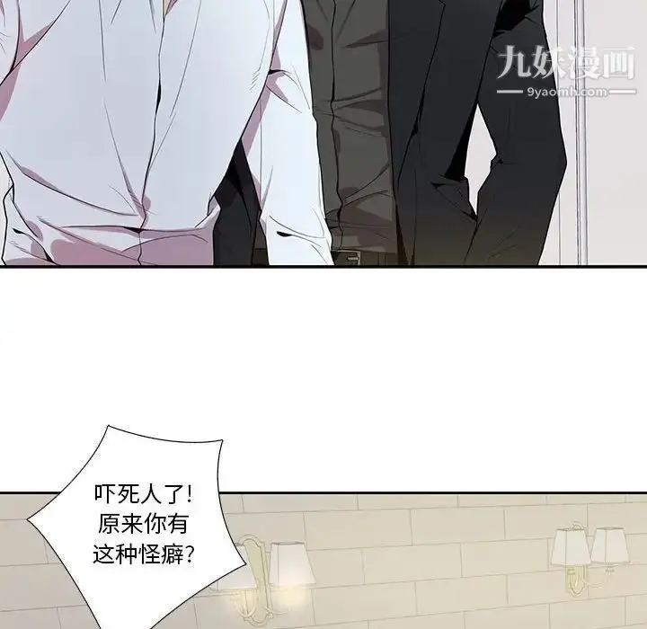 漫画《为何偏偏是你》第23话第45张图
