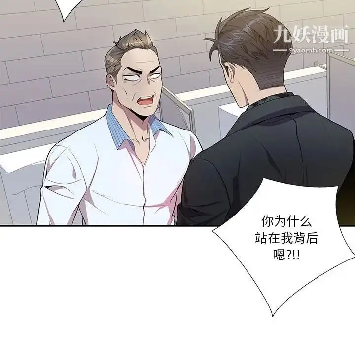 漫画《为何偏偏是你》第23话第46张图