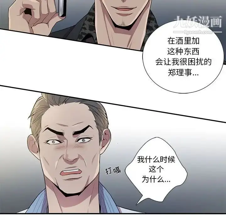 漫画《为何偏偏是你》第23话第48张图