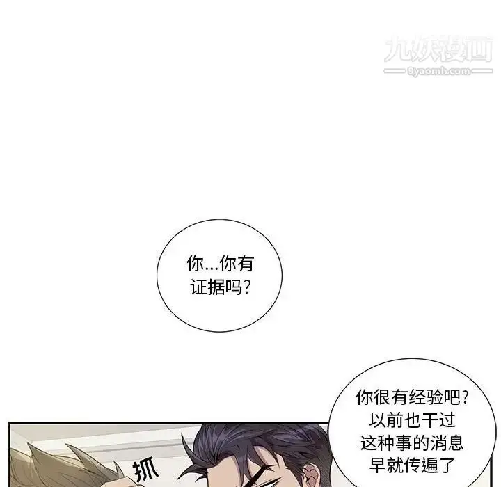 漫画《为何偏偏是你》第23话第49张图
