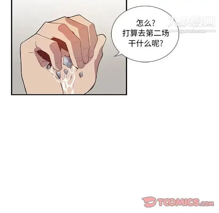 漫画《为何偏偏是你》第23话第52张图