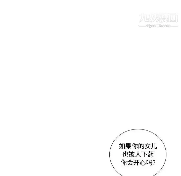 漫画《为何偏偏是你》第23话第53张图