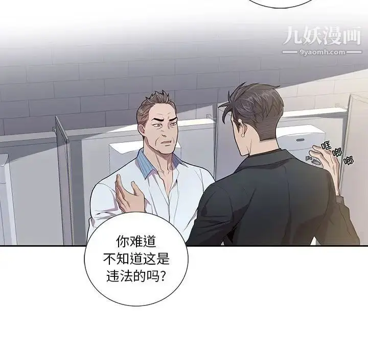 漫画《为何偏偏是你》第23话第54张图
