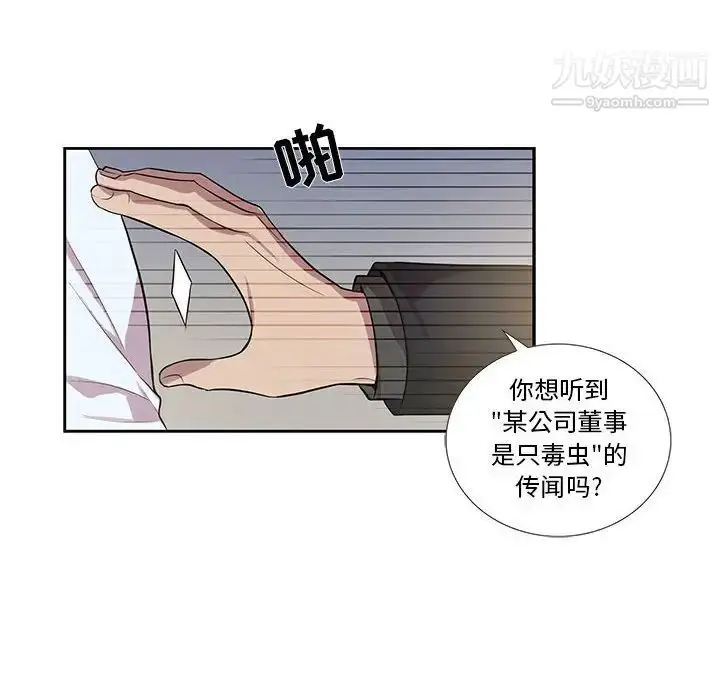 漫画《为何偏偏是你》第23话第55张图