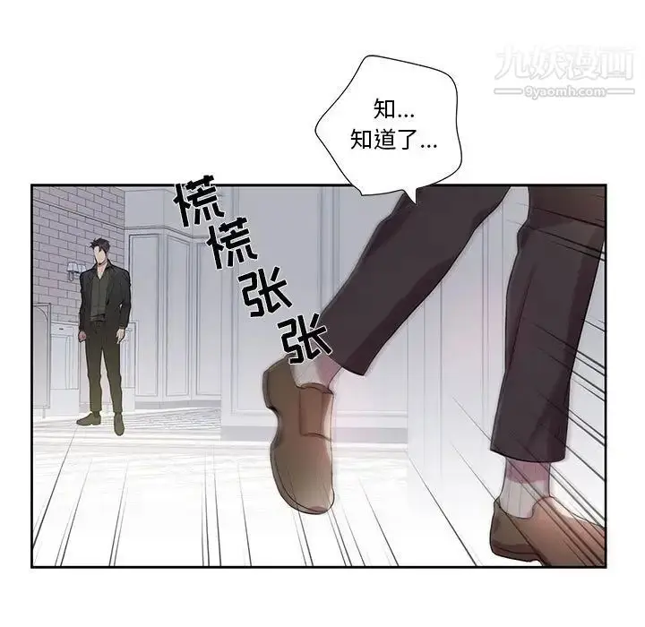 漫画《为何偏偏是你》第23话第58张图