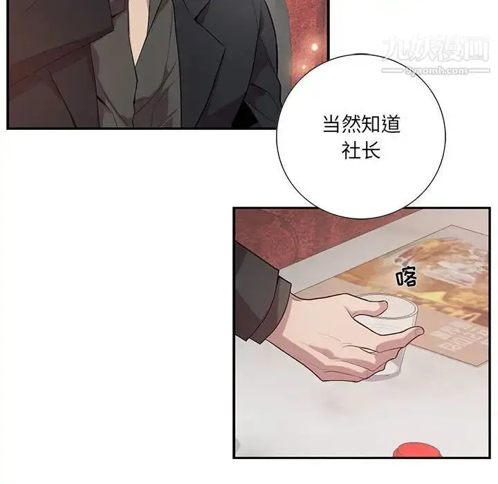 漫画《为何偏偏是你》第23话第6张图