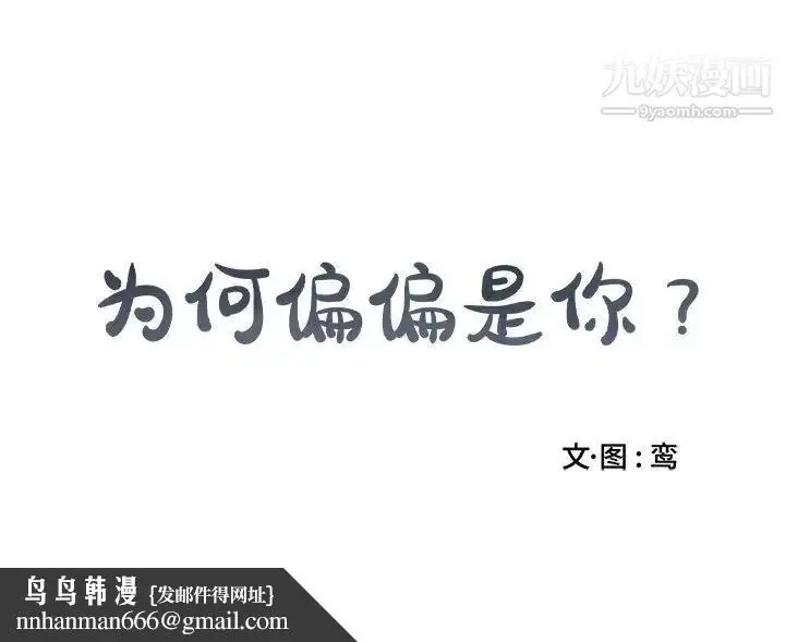 漫画《为何偏偏是你》第23话第64张图