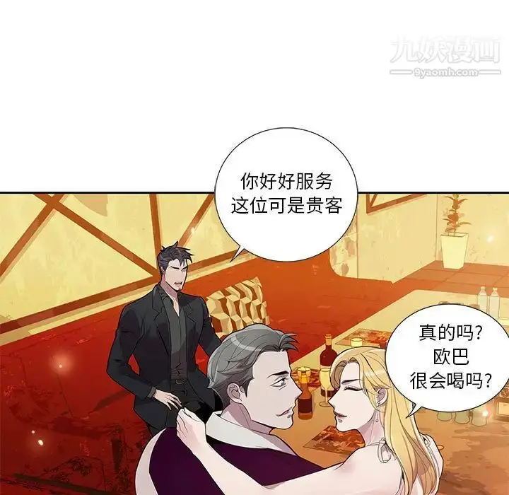 漫画《为何偏偏是你》第23话第7张图