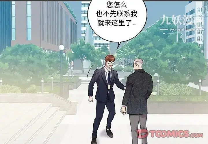 漫画《为何偏偏是你》第26话第2张图