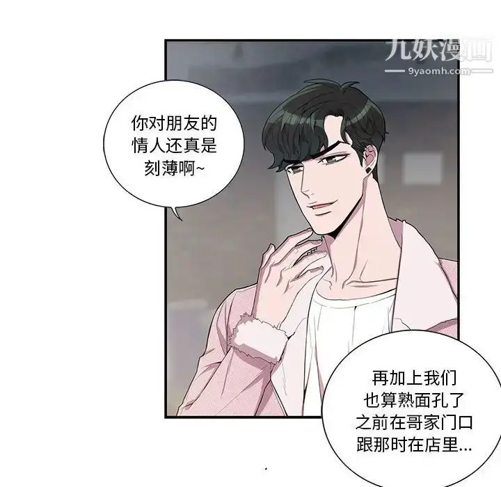 漫画《为何偏偏是你》第26话第24张图