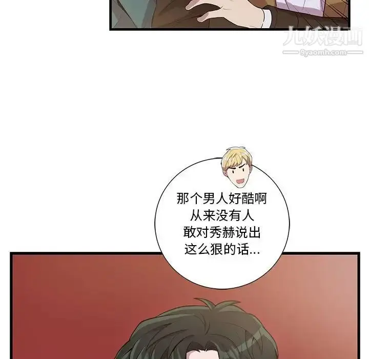 漫画《为何偏偏是你》第26话第29张图