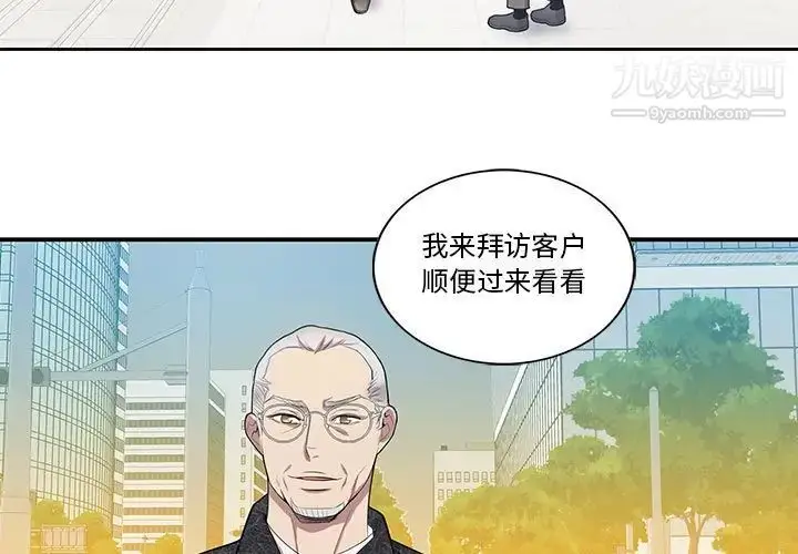 漫画《为何偏偏是你》第26话第3张图