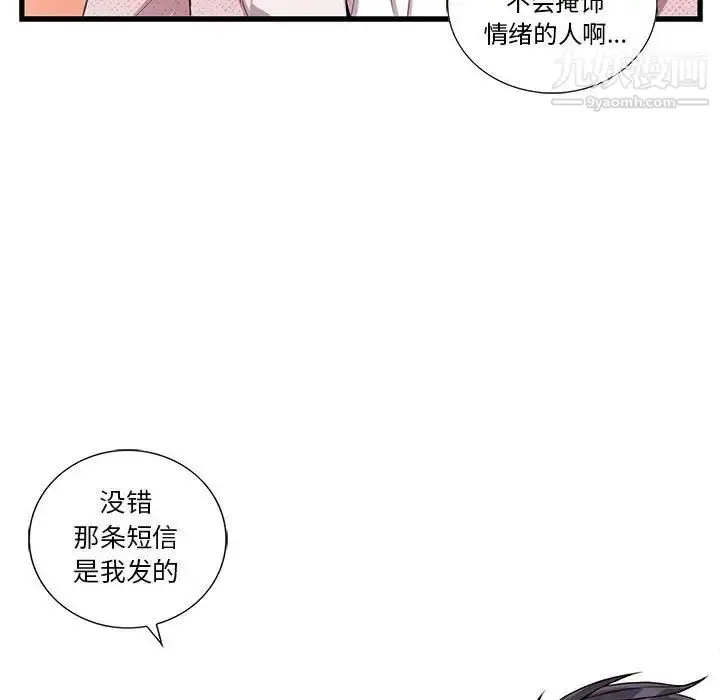 漫画《为何偏偏是你》第26话第31张图