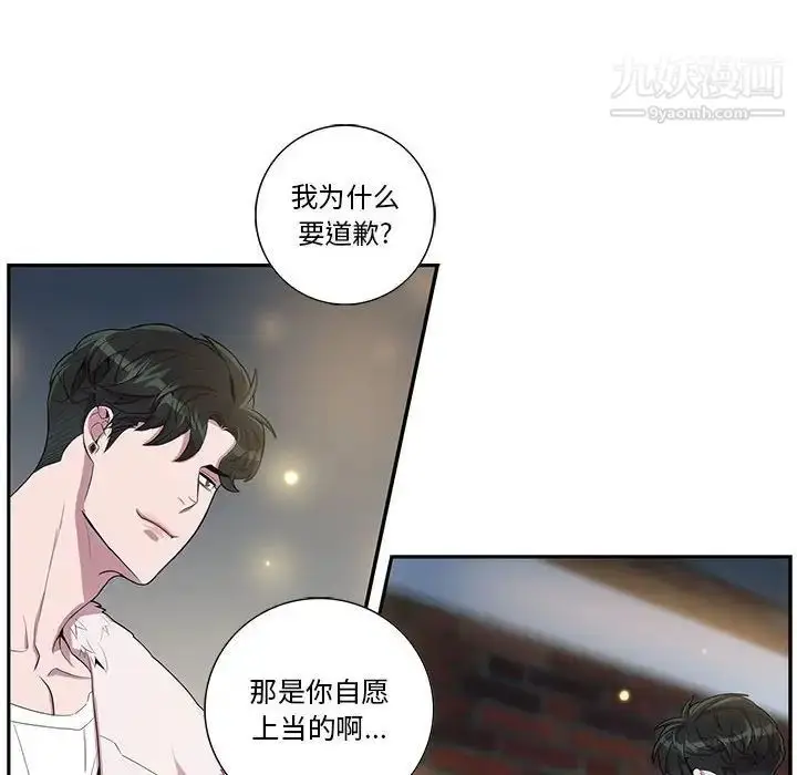 漫画《为何偏偏是你》第26话第34张图