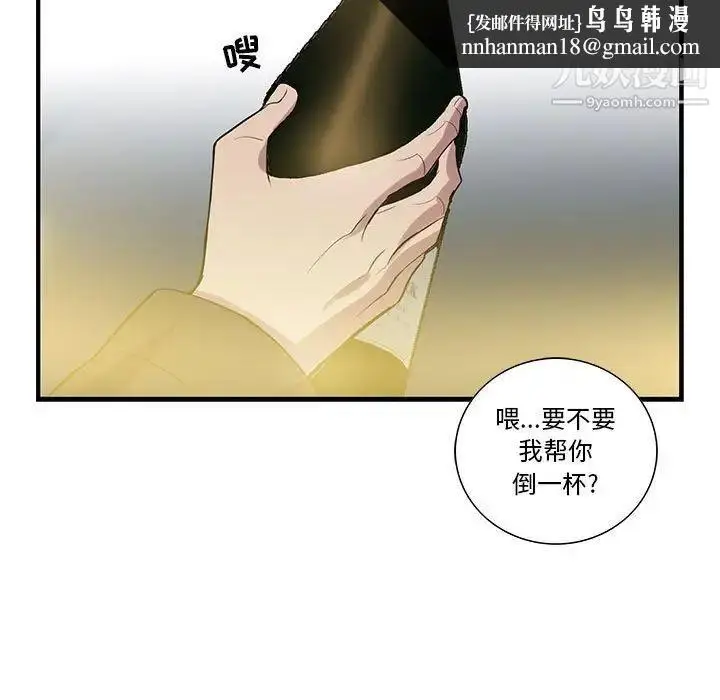 漫画《为何偏偏是你》第26话第37张图