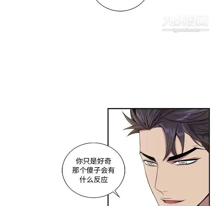 漫画《为何偏偏是你》第26话第41张图