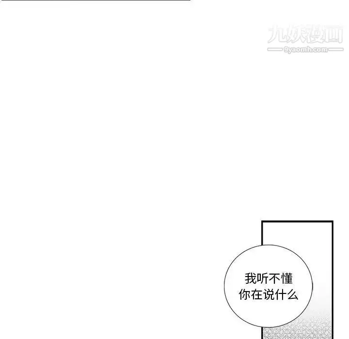 漫画《为何偏偏是你》第26话第43张图