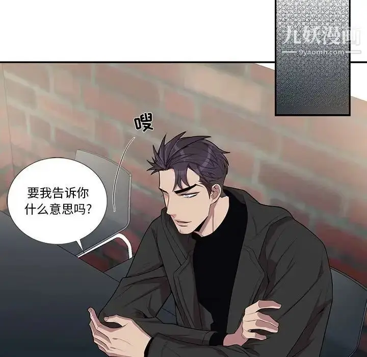 漫画《为何偏偏是你》第26话第44张图