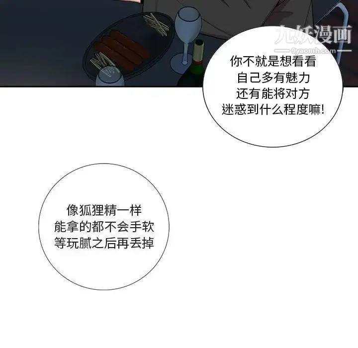 漫画《为何偏偏是你》第26话第45张图