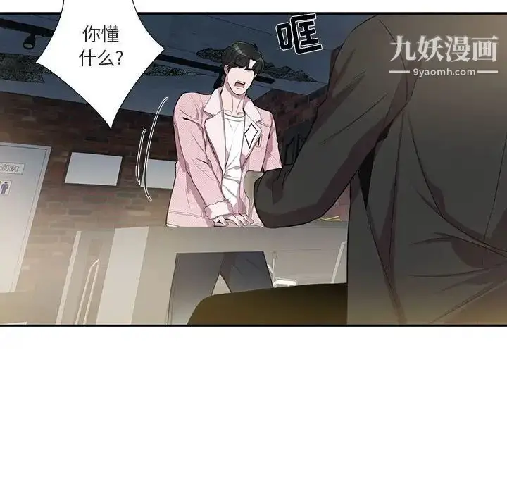 漫画《为何偏偏是你》第26话第47张图