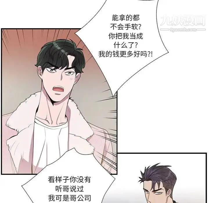 漫画《为何偏偏是你》第26话第49张图