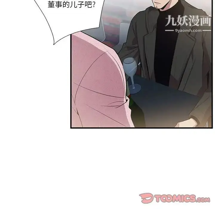 漫画《为何偏偏是你》第26话第50张图