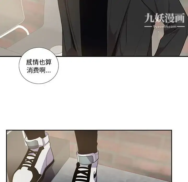漫画《为何偏偏是你》第26话第53张图