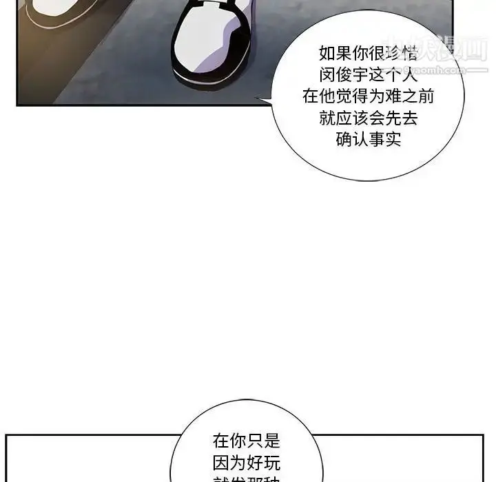 漫画《为何偏偏是你》第26话第54张图