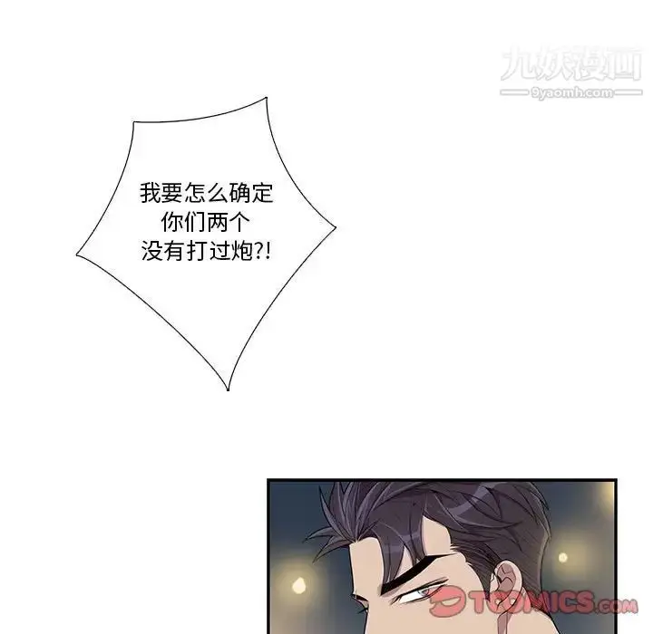 漫画《为何偏偏是你》第26话第62张图