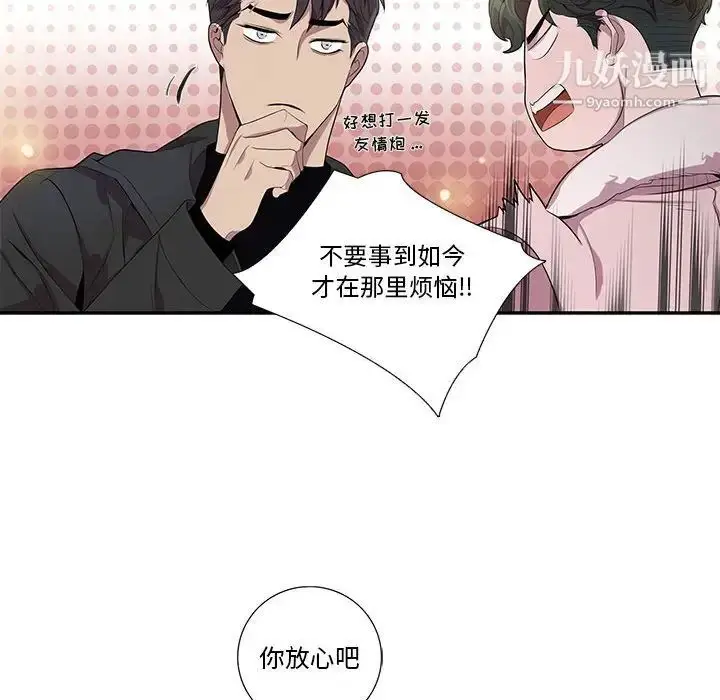 漫画《为何偏偏是你》第26话第65张图