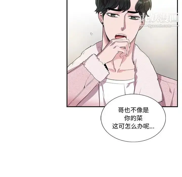 漫画《为何偏偏是你》第26话第68张图