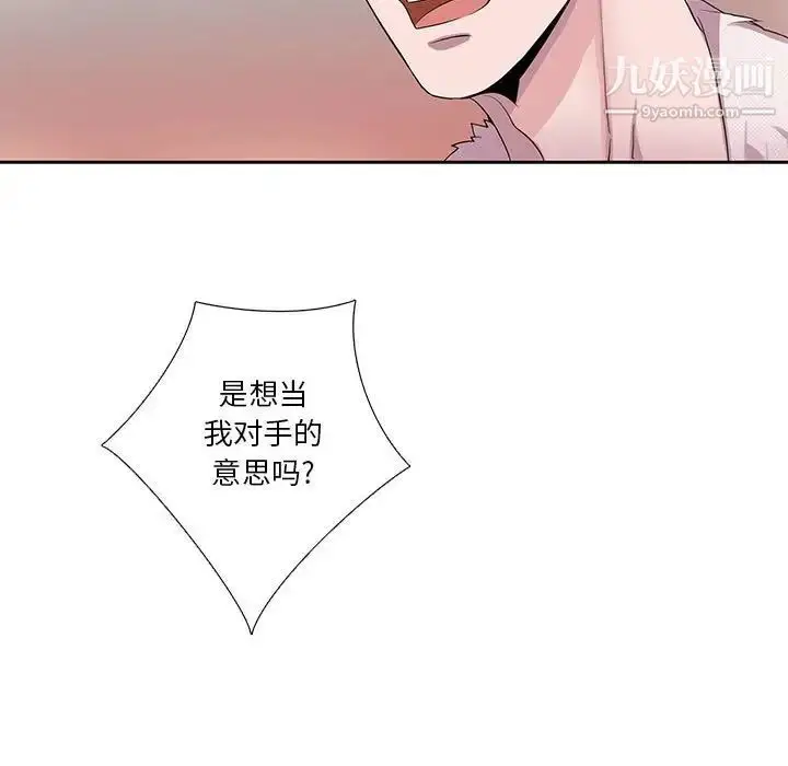 漫画《为何偏偏是你》第26话第72张图