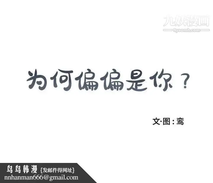 漫画《为何偏偏是你》第26话第73张图