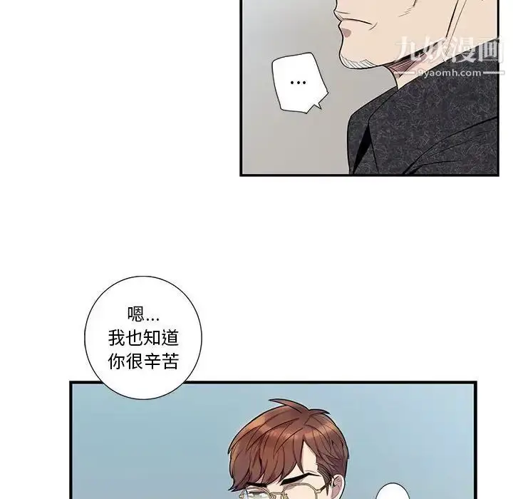 漫画《为何偏偏是你》第26话第8张图