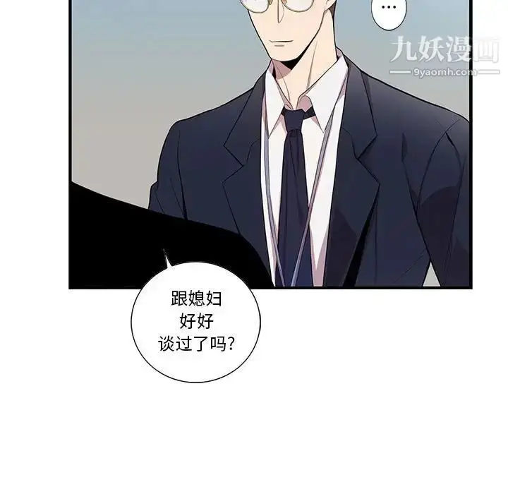 漫画《为何偏偏是你》第26话第9张图