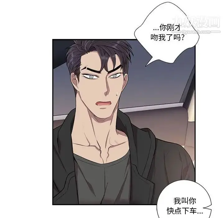 漫画《为何偏偏是你》第29话第11张图