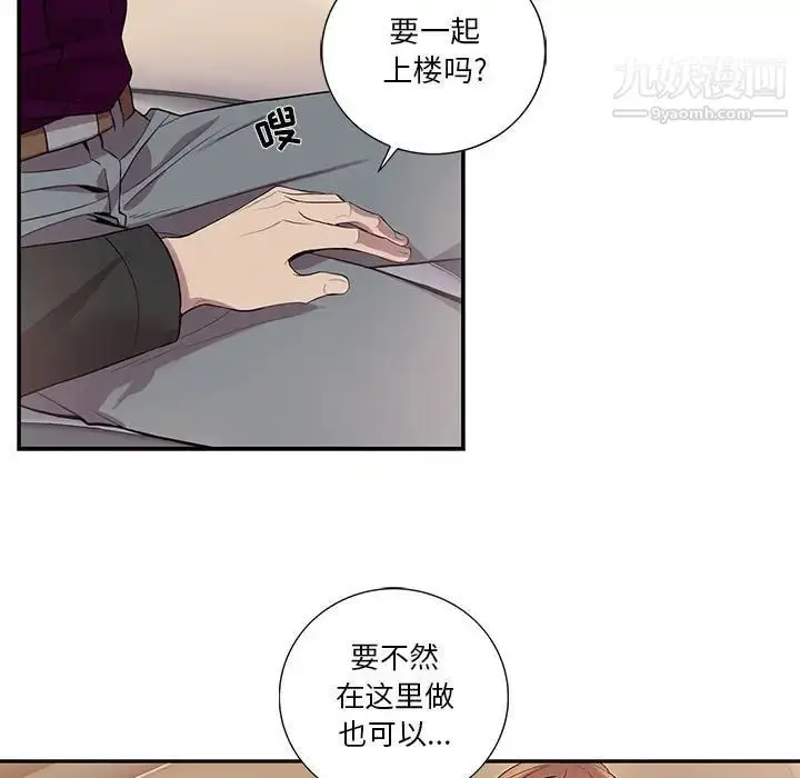 漫画《为何偏偏是你》第29话第13张图
