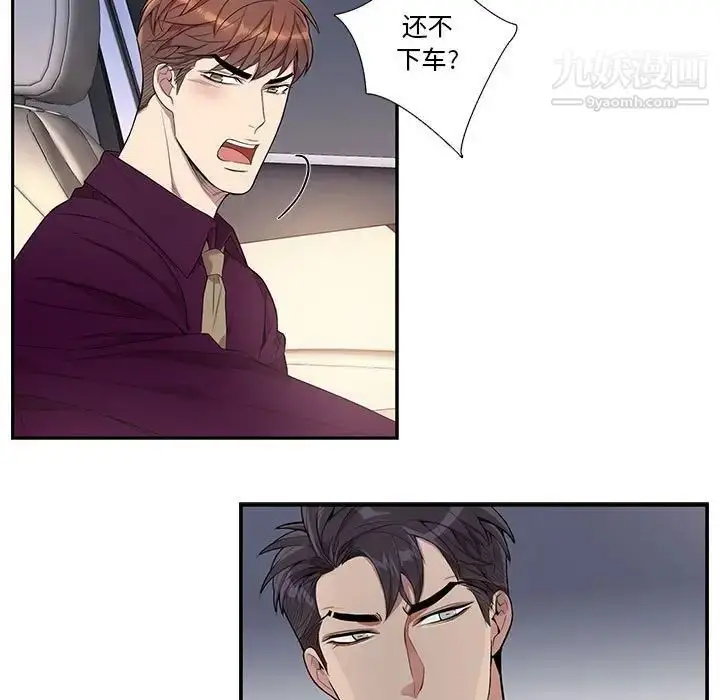 漫画《为何偏偏是你》第29话第15张图