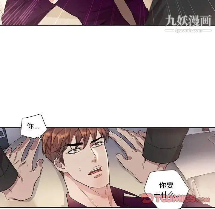 漫画《为何偏偏是你》第29话第18张图